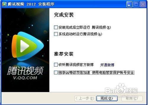 如何点亮腾讯视频图标方法