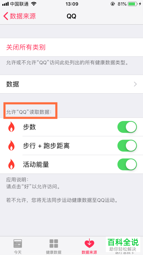 如何打开或关闭iPhone苹果手机上健康app的数据来源