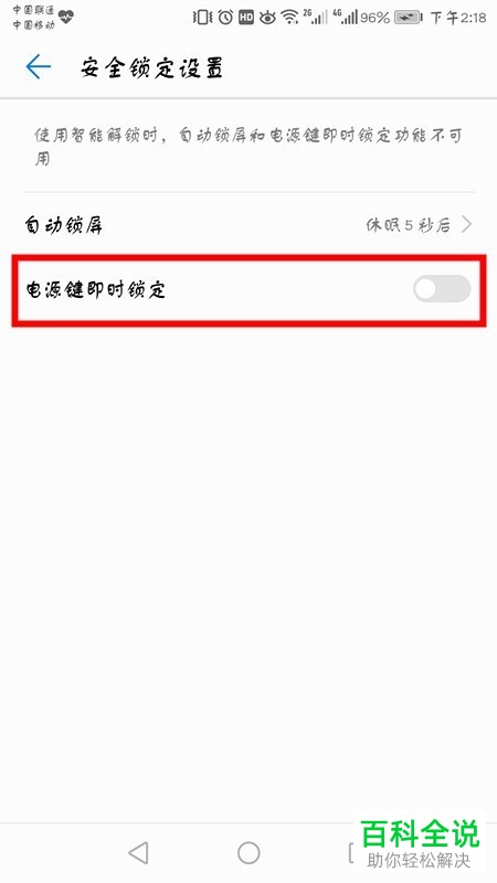 如何打开华为手机内的电源键即时锁屏功能