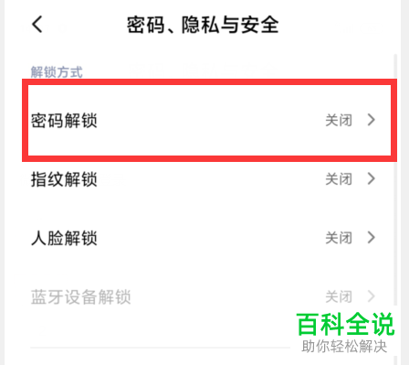 如何打开手机微信应用锁