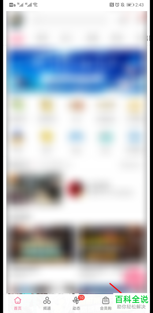 如何打开哔哩哔哩中的双指旋屏功能