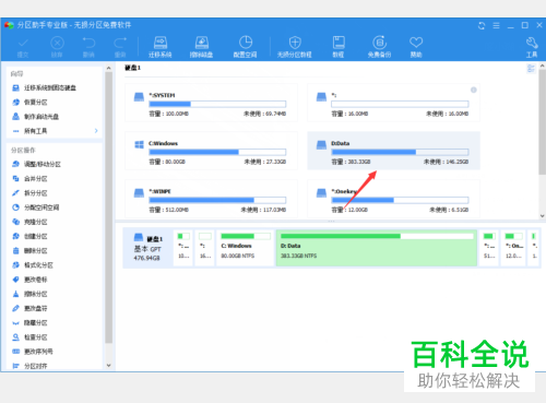 如何对笔记本电脑的C盘进行扩容