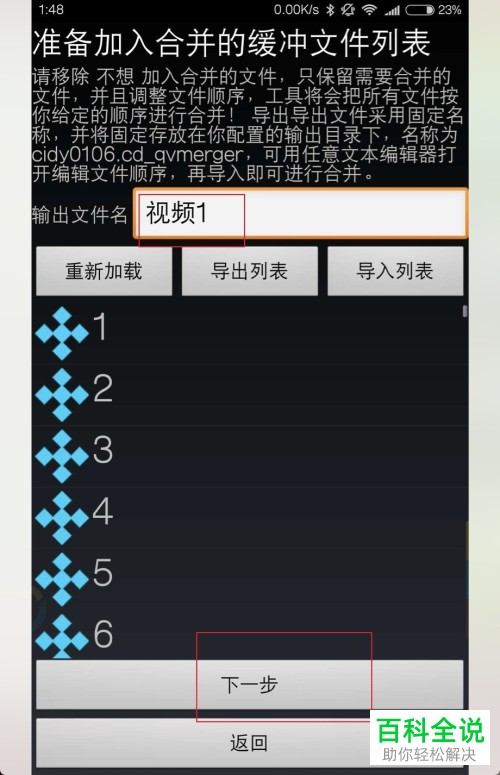 如何导出并合并小米手机自带浏览器中缓存的视频