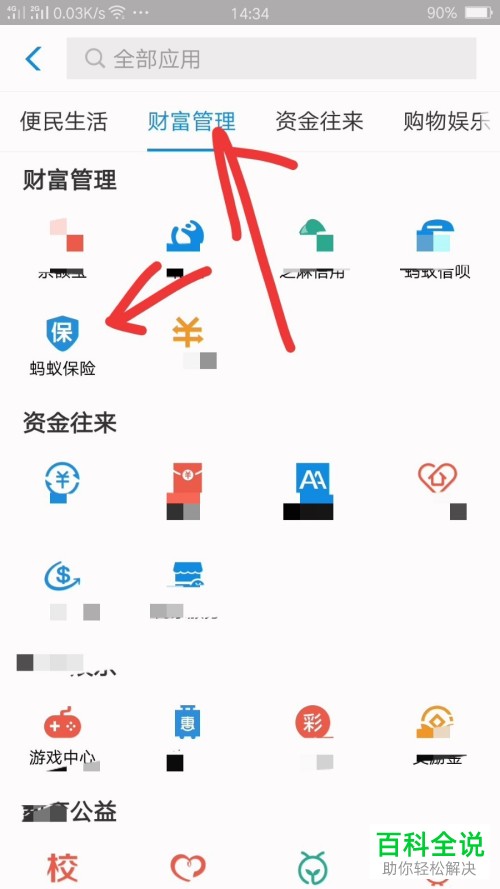 如何打开支付宝中的相互宝