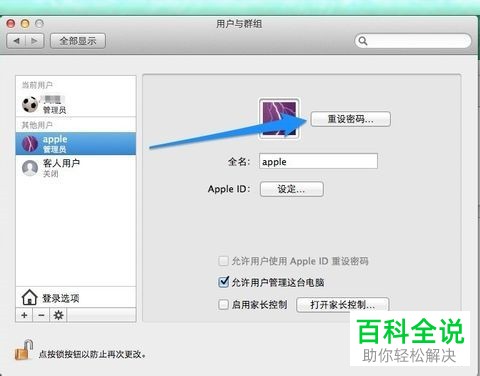 如何打开忘记开机密码的mac苹果电脑