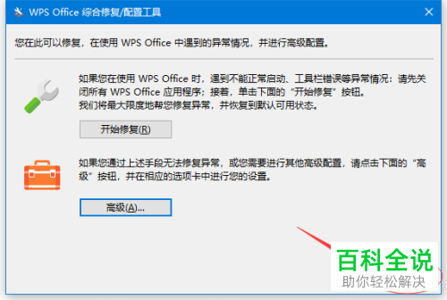 如何对WPS2019和Microsoft Office进行兼容性设置