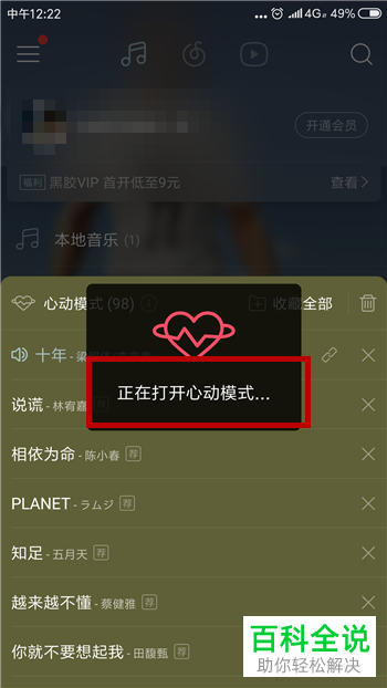 如何打开网易云音乐的心动模式？