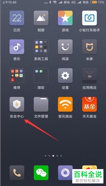 如何打开小米9手机的省电模式