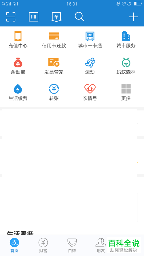 如何打开手机支付宝中的余利宝功能