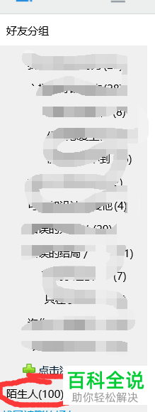 如何打开QQ电脑版中的黑名单并将黑名单中的好友恢复