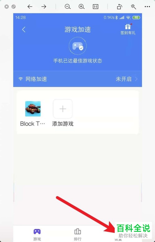 如何打开进入小米9手机的游戏模式