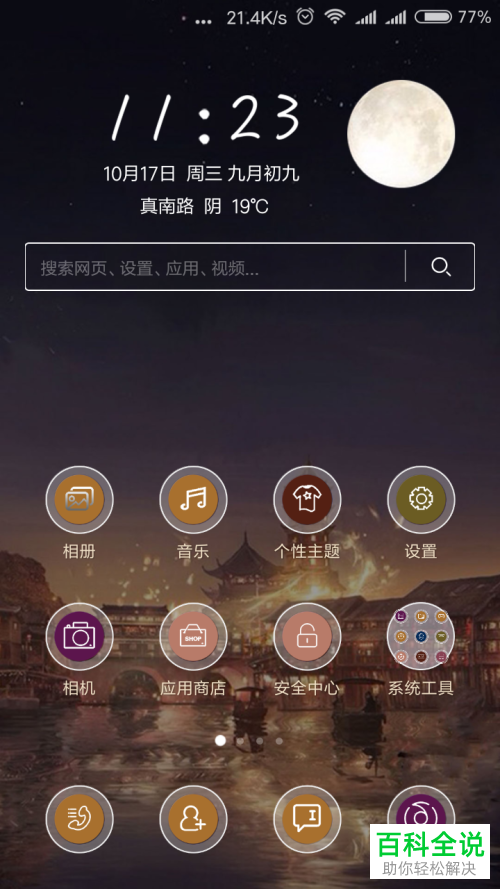 如何打开小米系列手机自带的云盘