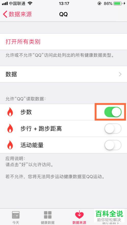 如何打开或关闭iPhone苹果手机上健康app的数据来源