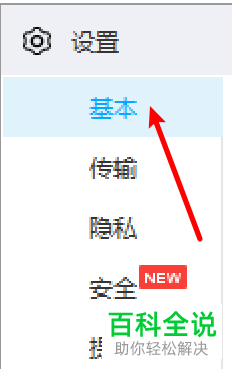 如何打开Win10系统中百度网盘的自动备份功能