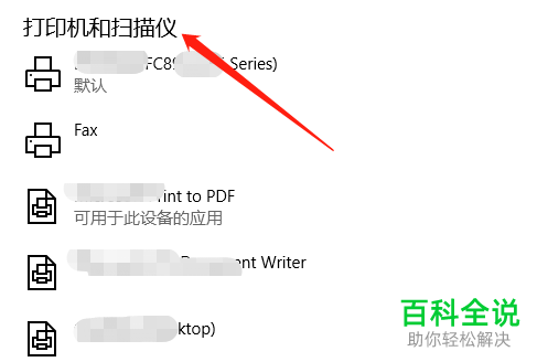 如何对win10系统电脑中打印机的属性进行调整