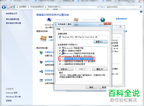 如何对电脑的默认网关进行设置？