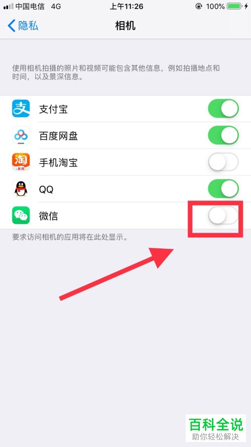 如何打开手机版微信中的摄像头权限