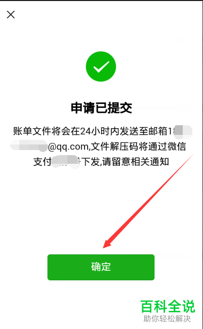 如何导出并下载打印新版微信的账单?