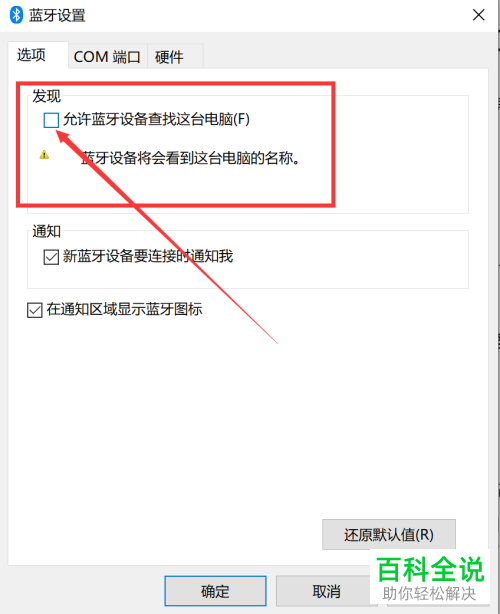 如何打开联想小新Pro13电脑的蓝牙功能