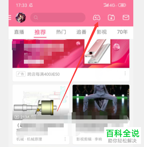 如何打开哔哩哔哩B站APP中的游戏中心