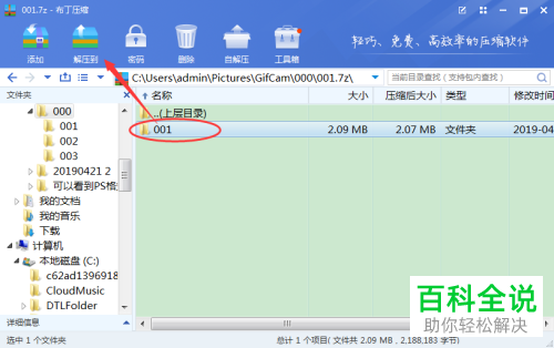 如何打开电脑中的7Z文件