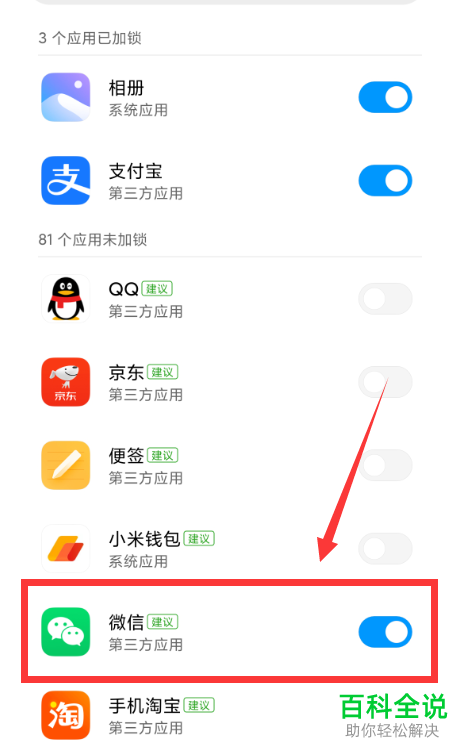 如何打开手机微信应用锁