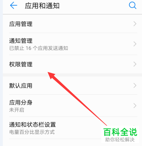 如何对华为手机中的应用权限进行设置
