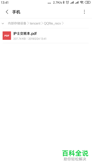 如何定位手机QQ中接收的文件的保存位置