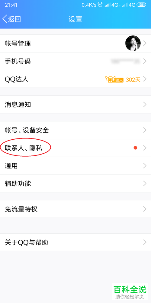 如何对QQ空间的访问权限进行设置