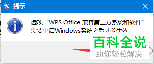 如何对WPS2019和Microsoft Office进行兼容性设置