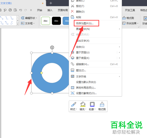 如何单独导出电脑wps文档中创建的形状