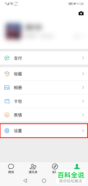 如何打开微信的漂流瓶功能？