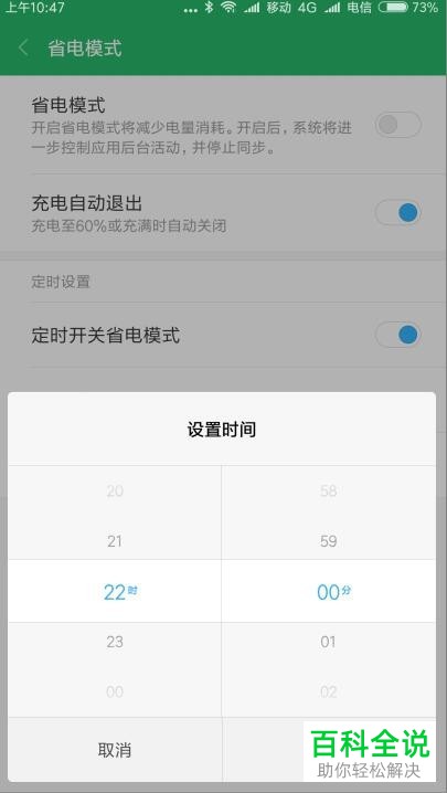 如何打开小米9手机的省电模式
