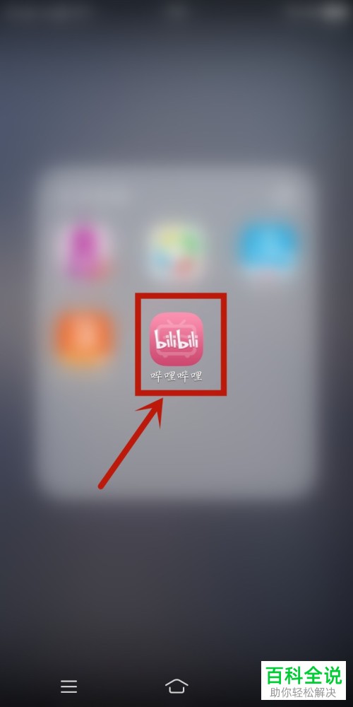 如何打开哔哩哔哩创作学院