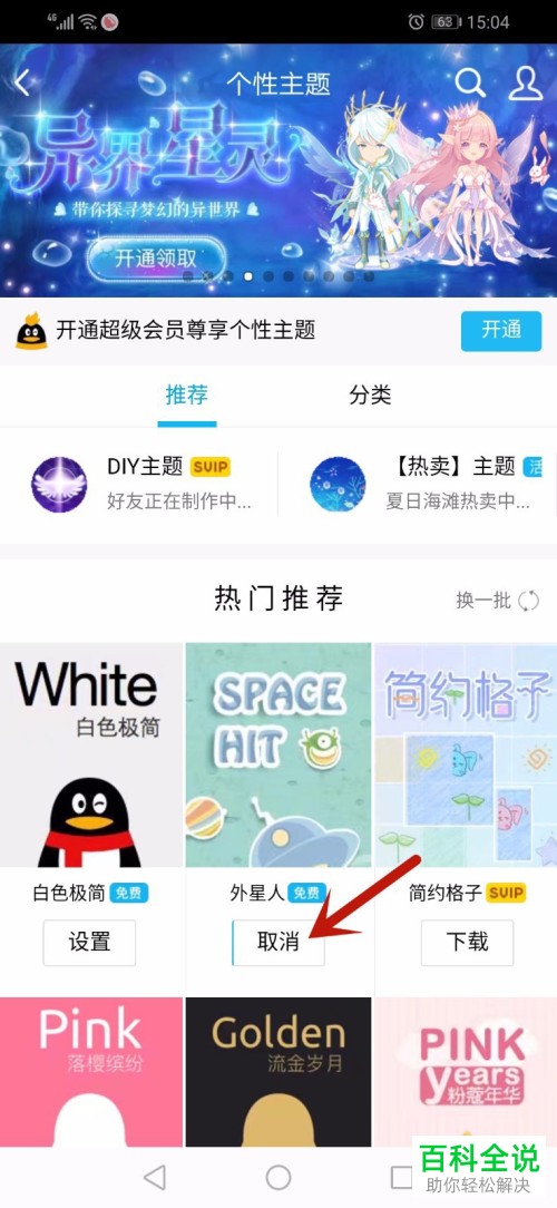 如何调整手机QQ主页中的背景