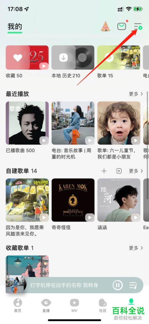 如何打开手机QQ音乐微云网盘