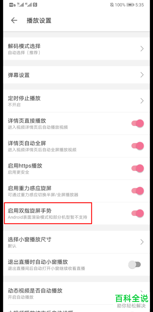如何打开哔哩哔哩中的双指旋屏功能