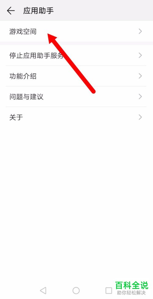 如何打开华为手机中的游戏模式