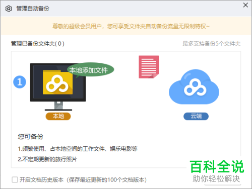 如何打开Win10系统中百度网盘的自动备份功能