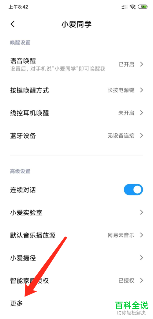 如何打开小米手机中短信播报功能