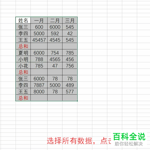 如何对excel表格中的隔行数据进行快速求和