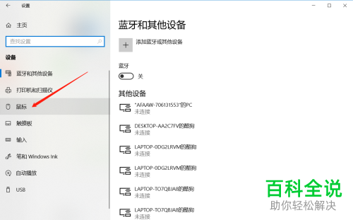 如何调节Win10系统中鼠标的移动速度