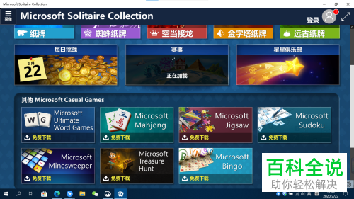 如何打开Win10系统自带的纸牌游戏