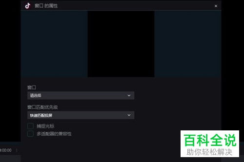 如何对抖音直播伴侣的窗口进行设置