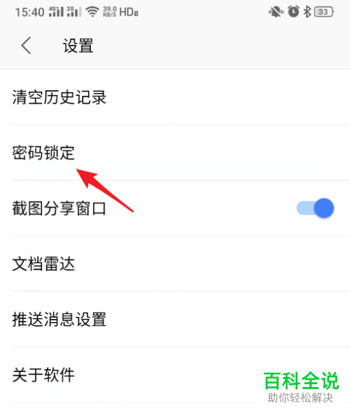 如何打开手机版WPS的密码锁定功能