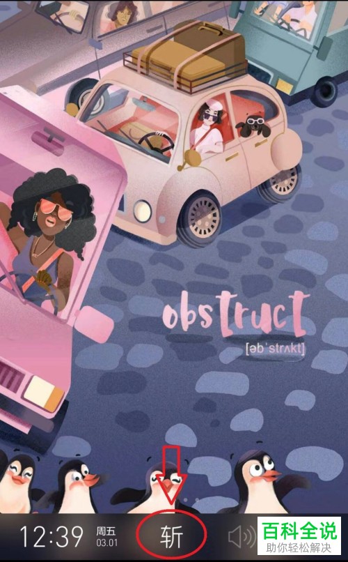 如何打开和设置百词斩App的锁屏显示单词功能