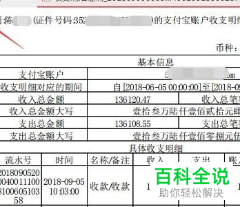 如何打印支付宝的账单流水