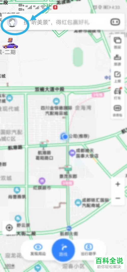 如何调整百度地图中的语音包