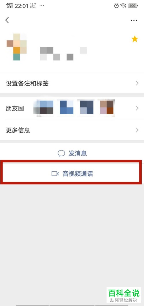 如何对手机微信中的通话进行录制