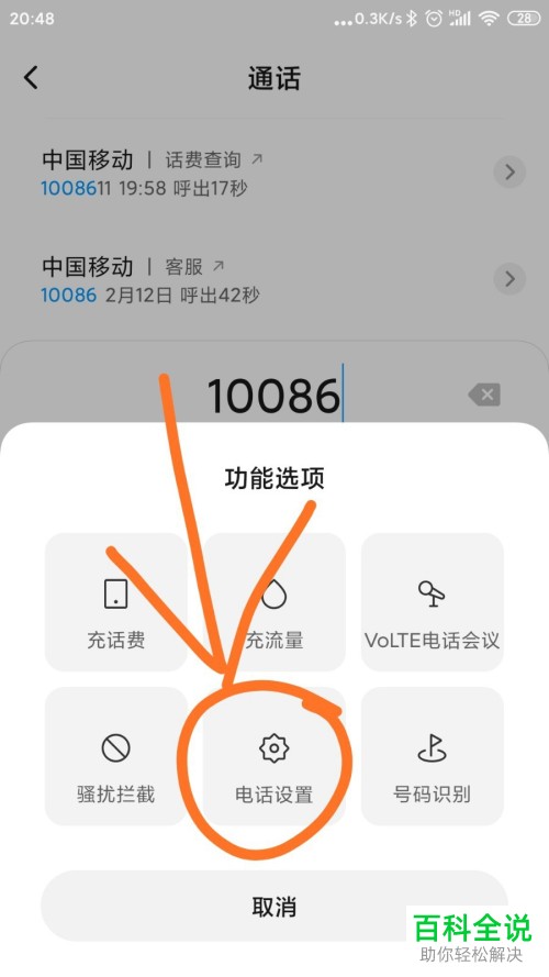 如何打开手机通话的自动重拨功能